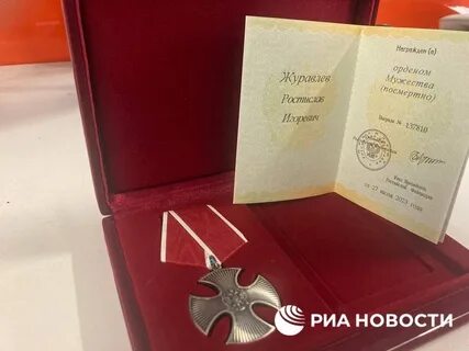 Орден мужества погибшему