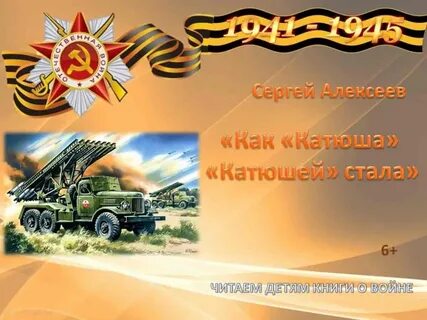 И тут катюшу понесло видео