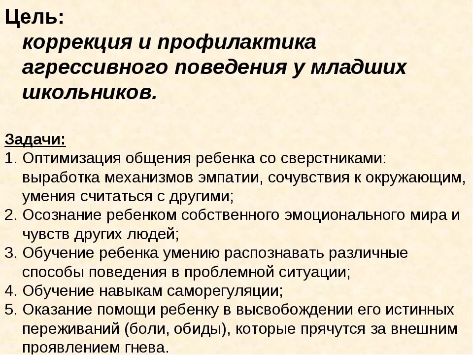 Агрессивное поведение задачи коррекции. Методы коррекции агрессивного поведения. Коррекция агрессивного поведения. Методики коррекции агрессивного поведения. Методика агрессивное поведение