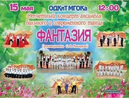 Отчетный концерт ансамбля