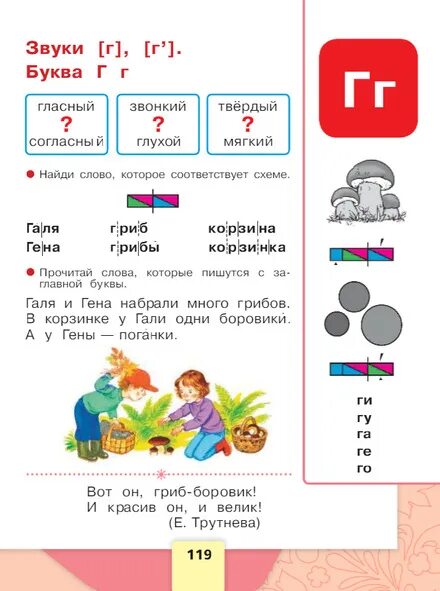 Азбука 1 класс 1 часть горецкий читать. Школа России Азбука Горецкий 1 класс 1. Школа России Азбука 1 класс Горецкий. Азбука 1 класс школа России 1 часть стр 119. Азбука 1 класс 1 часть стр 119.