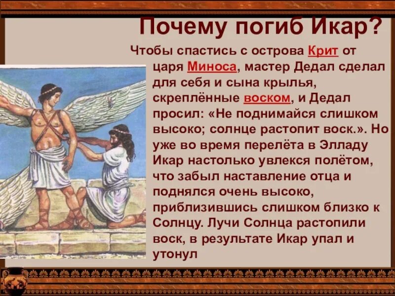 Как звали критского царя