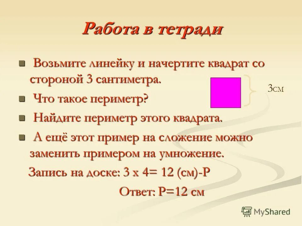 Найди периметр квадрата 25 мм 2 класс