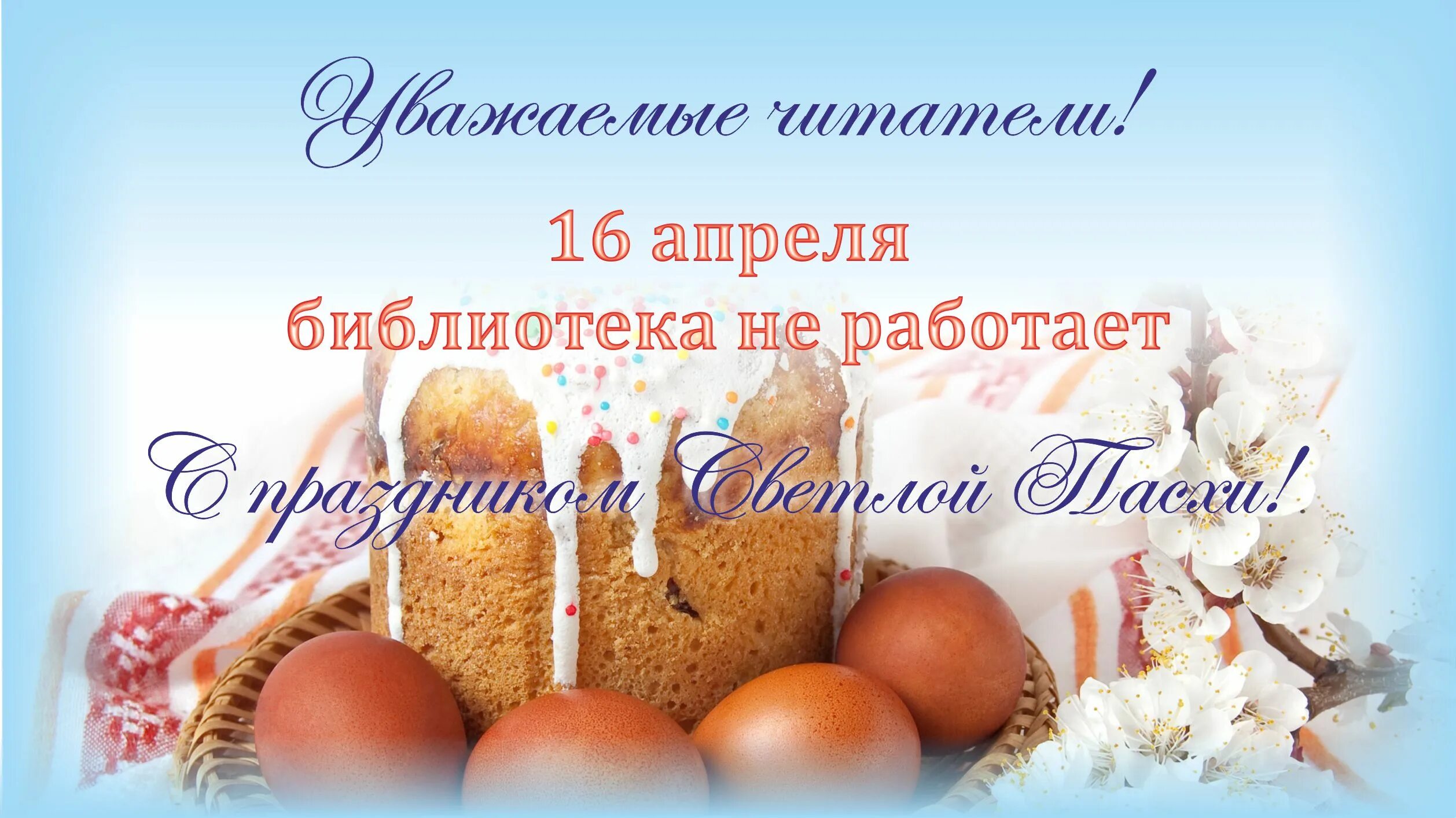 Работать в день пасхи