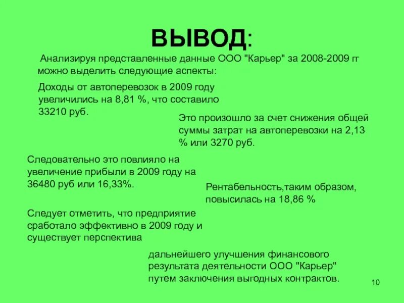 Общая характеристика предприятия вывод. Вывод по характеристике предприятия. Краткое описание предприятия образец. Составление общей характеристики организации пример. Описание организации предприятия.