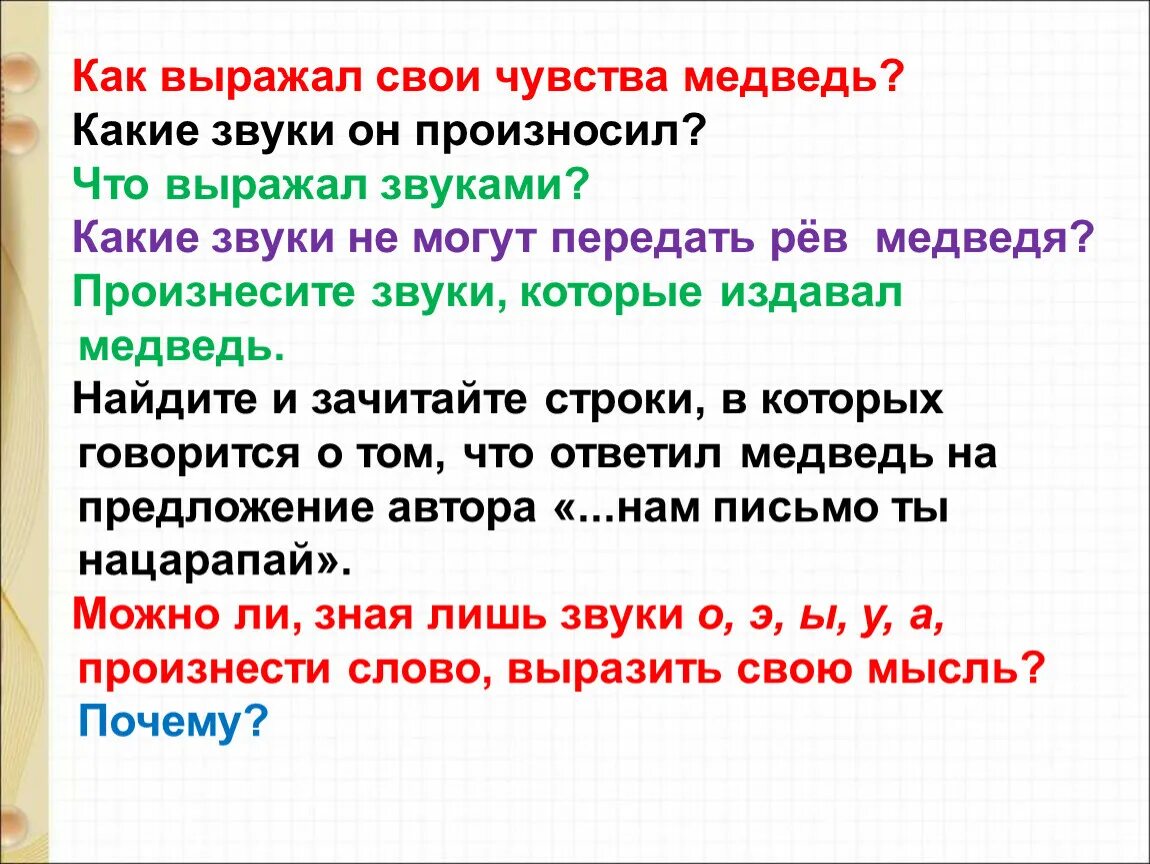 Замени звуки которые произносит медведь словами. Сапгир про медведя 1 класс презентация. Какие звуки произносит медведь. Какими словами можно заменить звуки медведя. Что выражал медведь звуками.