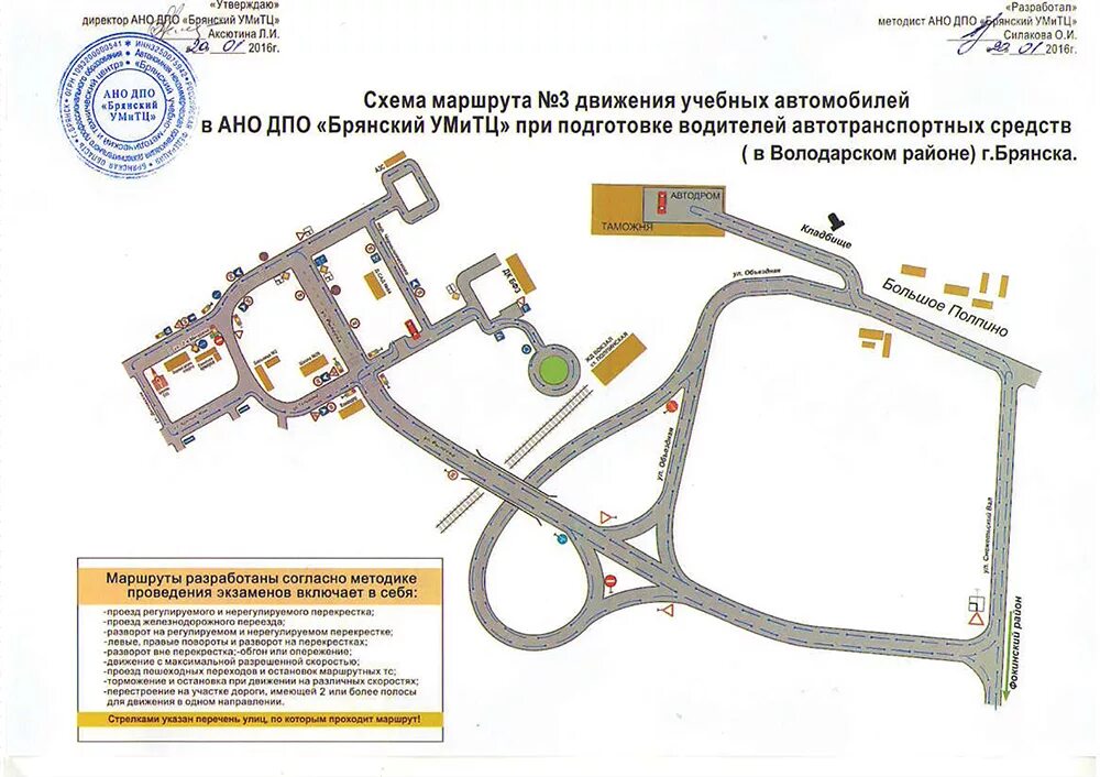 Маршруты сдачи экзамена по вождению. Экзаменационные маршруты ГИБДД Брянск. Маршрут экзамена ГИБДД Брянск. Схема экзаменационный маршрут МРЭО. Маршруты для сдачи экзамена в ГИБДД Брянск.