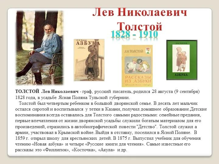 Николаевич толстого кратко. Биография Лев Николаевич толстой 4. Л толстой биография для детей 4 класс. Биография Льва Толстого для 4 класса. Биография Льва Николаевича Толстого для 3 класса.