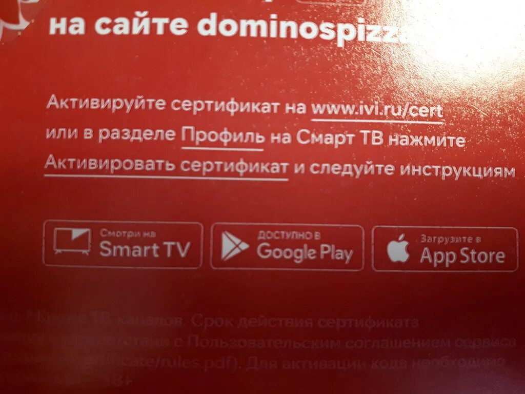 Иви 1 месяц. Ivi код. Иви подписка 1 месяц. Промокод иви.