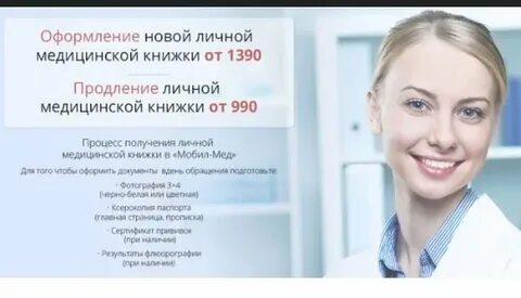 Медкнижка мобилмед таганская