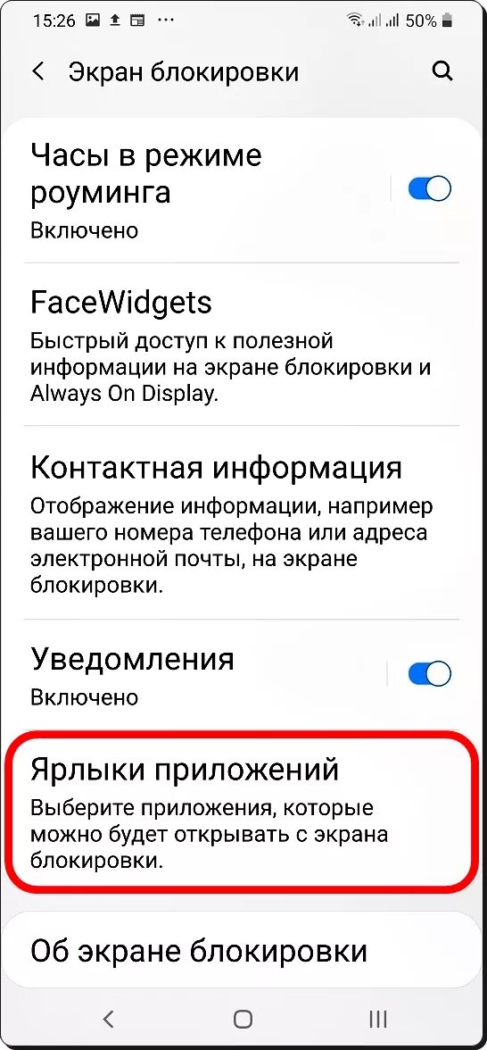 Как заблокировать приложение на самсунге
