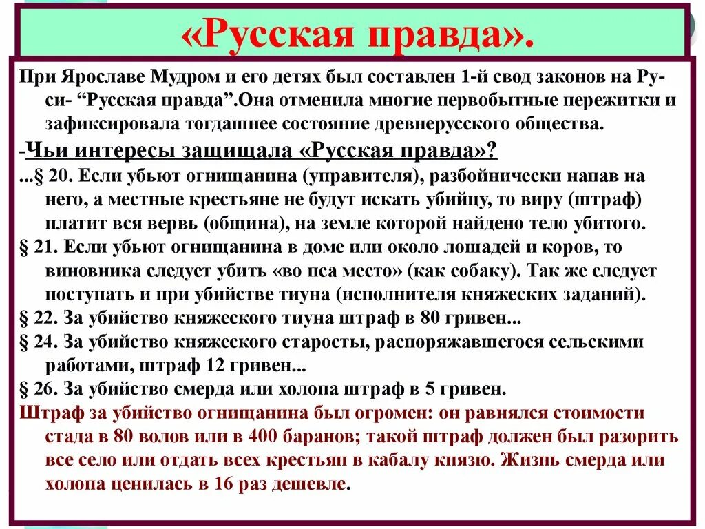 Русская правда главная. Основные положения русской правды. Ключевые статьи русской правды. Основные положения содержания “русской правды”.. Русская правда основные положения.