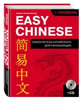 Easy chinese 1