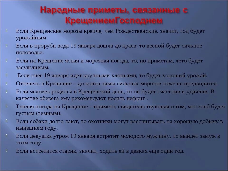 Приметы на крещение. Крещенские приметы и поверья. Что нельзя делать в крещение приметы. 19 Января приметы.