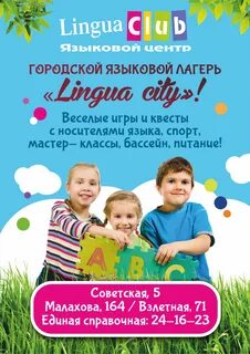 Как записать ребенка в городской лагерь