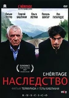 Песня наследство