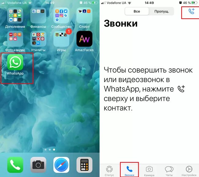 Звонки whatsapp iphone. Звонок WHATSAPP. Ватсап звонки. Групповой звонок в WHATSAPP. Как сделать групповой звонок в WHATSAPP.