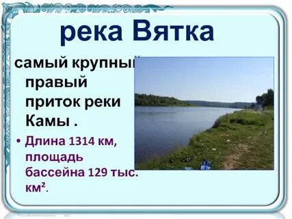 Названия крупных рек удмуртии