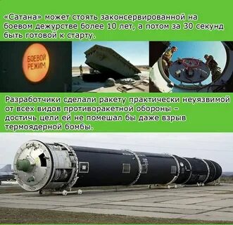 Ракета сатана википедия