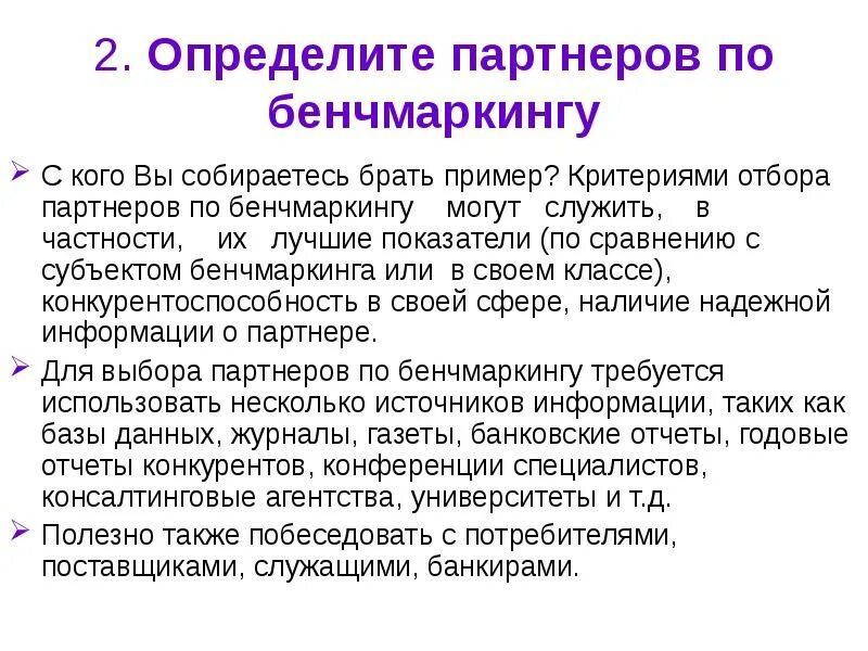 Брать пример с кого то. Пример бенчмаркинга. критерии для бенчмаркинга. бенчмаркинг слайд. показатели бенчмаркинга пример.