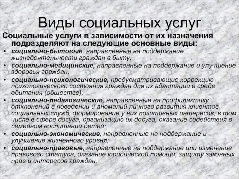 Типы социальных служб. Виды социальных услуг. Виды соц услуг. Виды социального обслуживания. Виды социальных услуг: i. социально-бытовые.