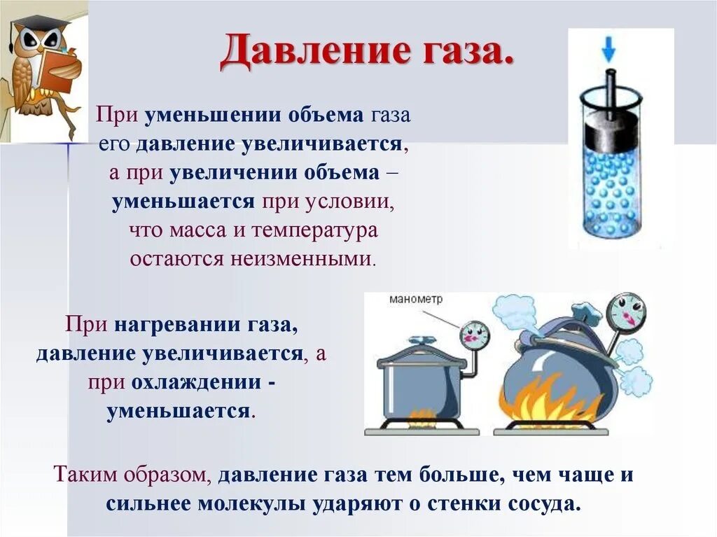 Чтобы увеличить давление газа нужно