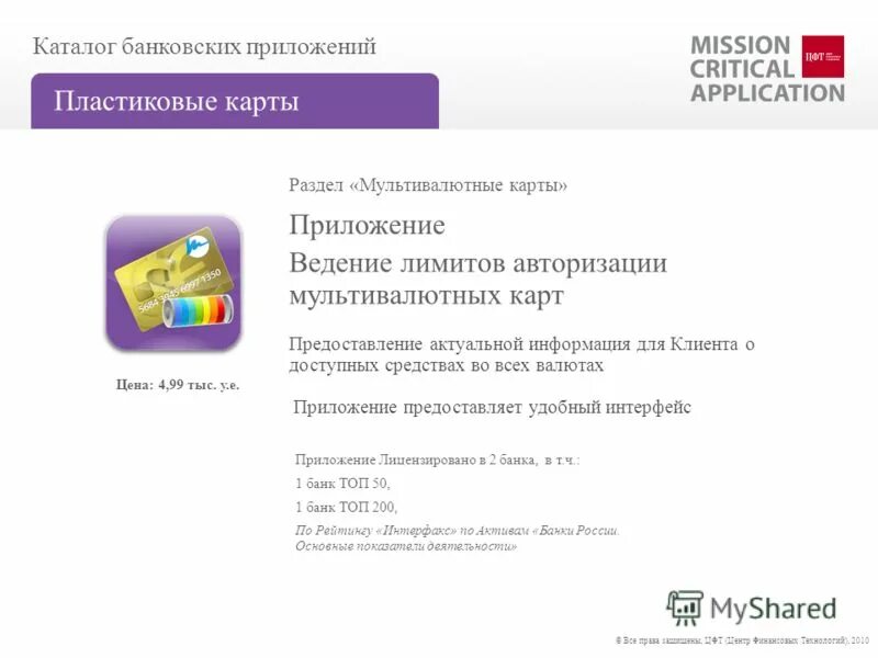 ч5 банк. банковские приложения расходы. каталог приложений. каталог приложений. приложения для пластик карта.