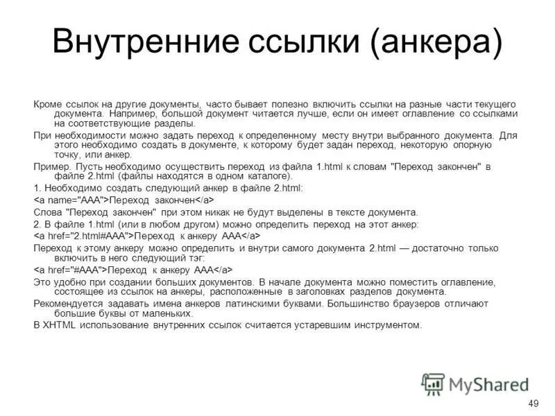 внутренние ссылки на сайте. человек ссылается презентация. цели спама. кроме ссылке. отзовик фото.