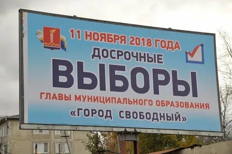 Объявление выборов