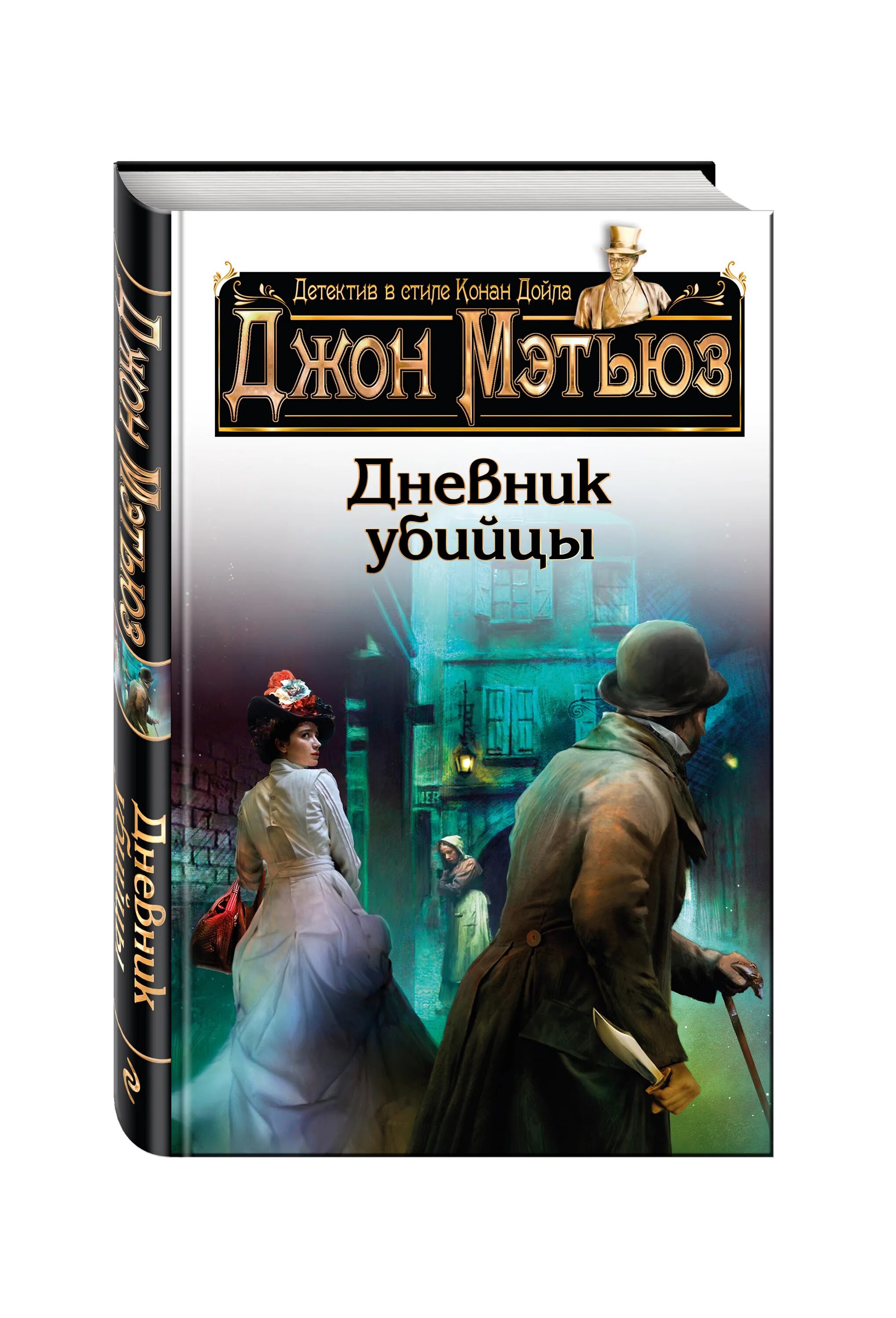 Электронная книга детектив. Детективы книги. Мэтьюз Джон "дневник убийцы". Книги романы детективы. Зарубежный детектив книги.