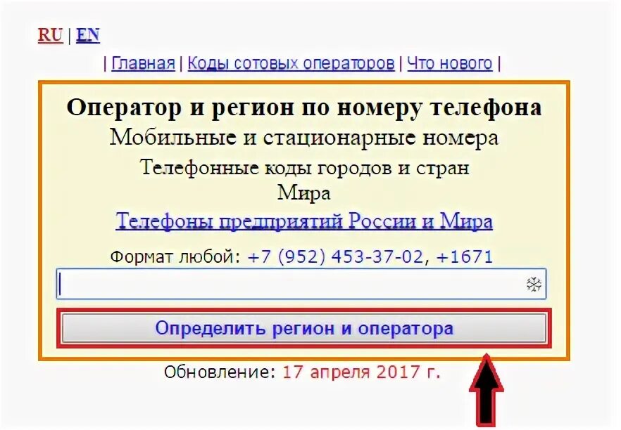 Проверить сотового оператора