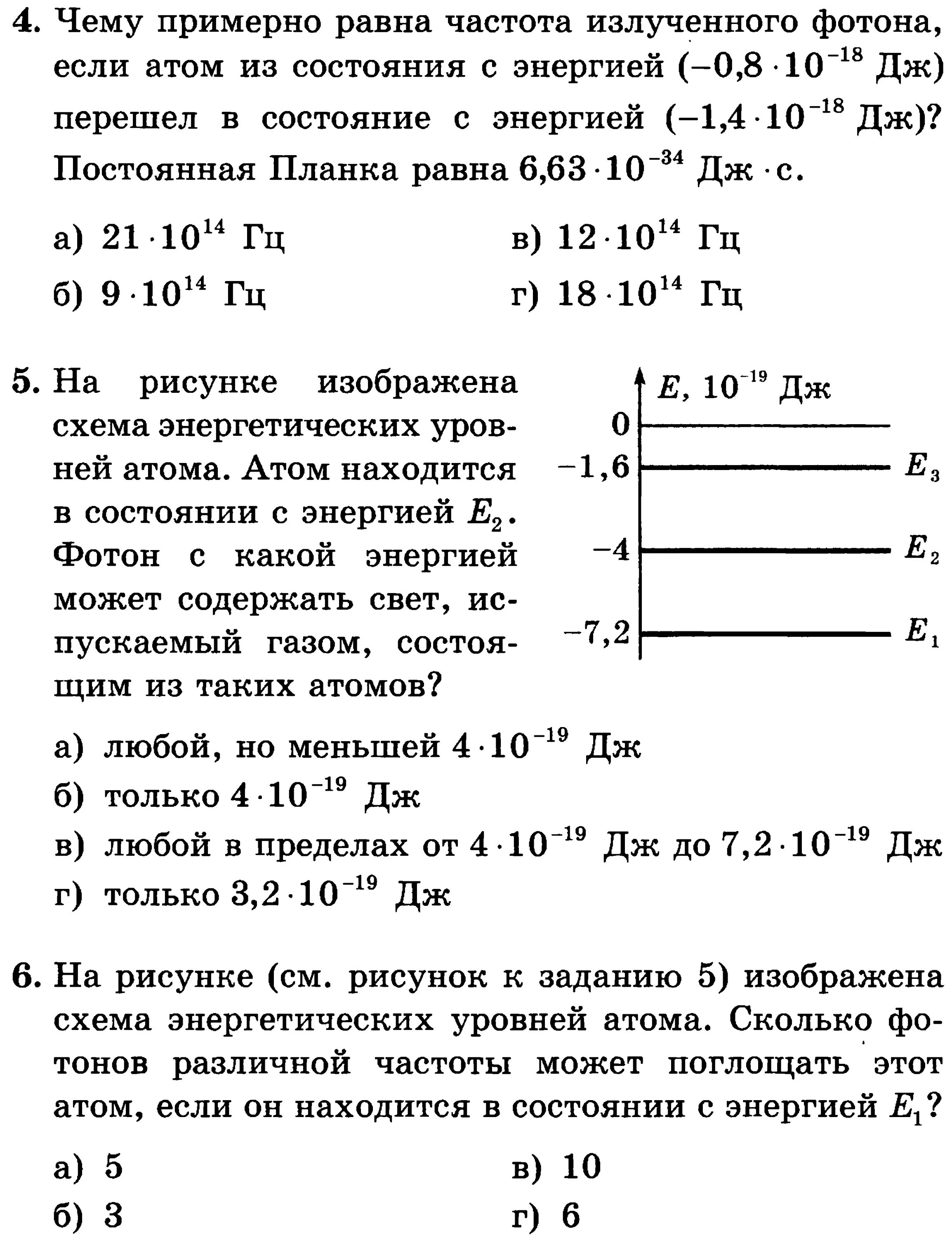 Сколько фотонов может испускать атом. Постулаты Бора физика. Тест по теме квантовые постулаты Бора. Квантовая физика тест. Задачи на тему постулаты Бора.