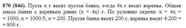 Математика 5 класс виленкин 1 часть решебник. Математика 5 класс номер 870. Математика 5 класс 1 часть номер 870. Математика 5 класс упражнение 846. Математика 5 класс стр 223 номер 870.