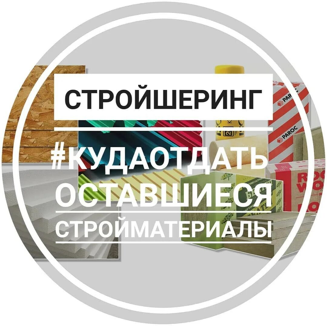 Стройшеринг картинка. Стройшеринг москва. Стройшеринг. Стройшеринг москва. Стройшеринг москва.