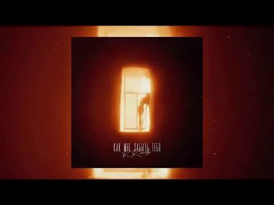 Riccardo песни. Тайпан feat. Riccardo знаешь сама. R. Riccardo знаешь сама.