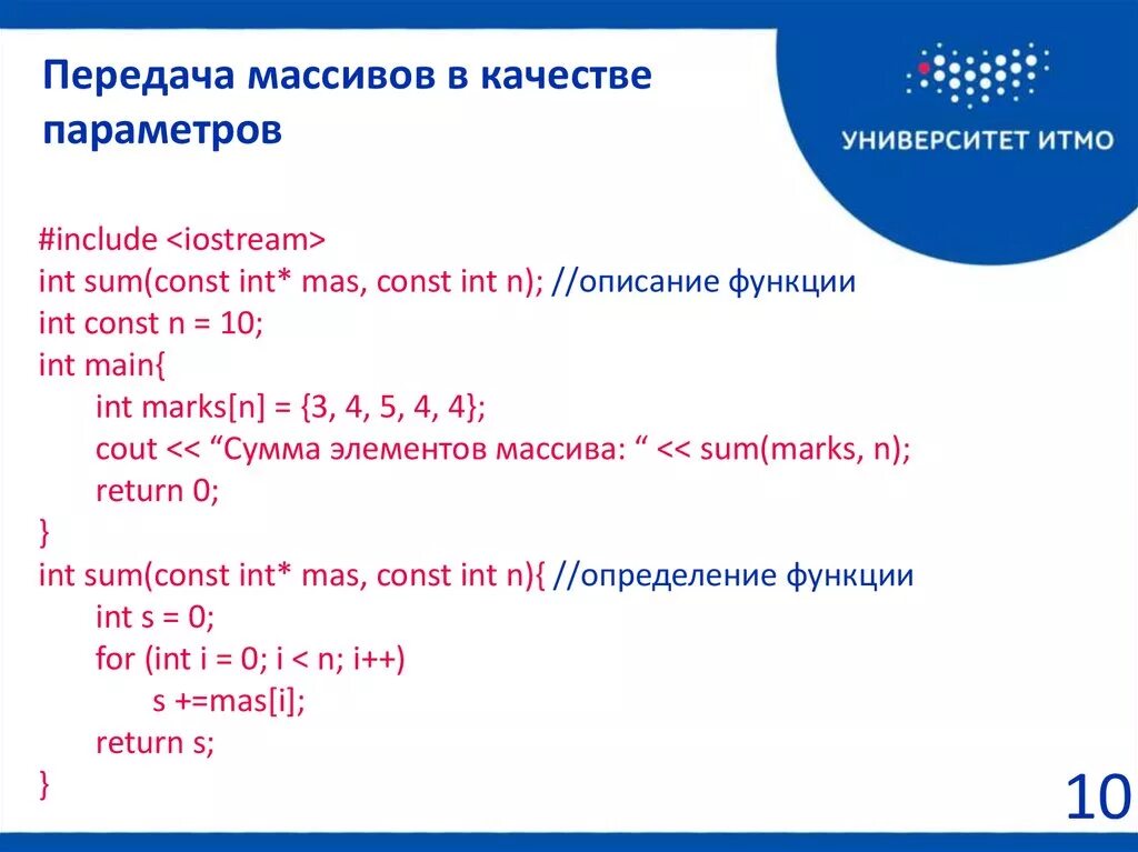 Функция вывода массива. Передача массива в функцию в качестве параметра.. Массив в функции c++. Передача двумерного массива в функцию с++. Массив в функции с++.