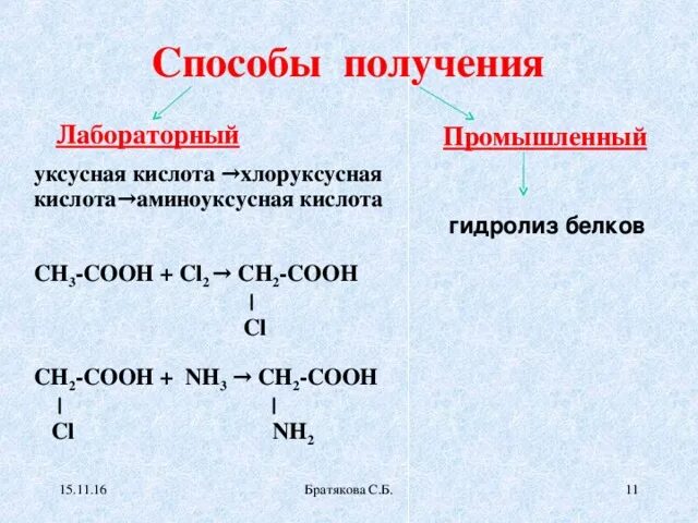 Аминоуксусная кислота уравнение реакции. Получение хлоруксусной кислоты из уксусной. Уксусная кислота хлоруксусная кислота. Уксусная кислота в хлоруксусную кислоту. Лабораторный способ получения уксусной кислоты.