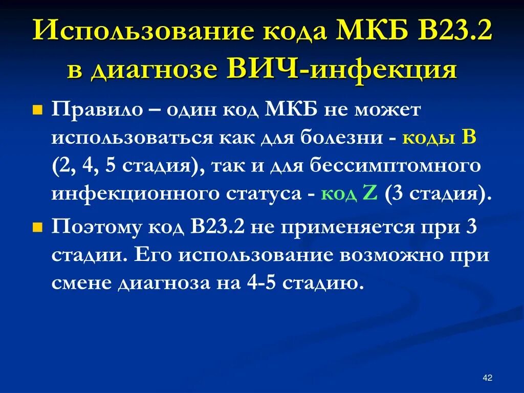 Диагноз z 04.8 что означает. Код заболевания ВИЧ. Код заболевания ВИЧ инфицированных. ВИЧ мкб код по мкб. ВИЧ шифр заболевания.