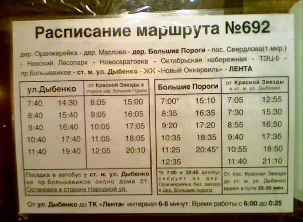 Расписание автобусов 116 пермь старые. 692а маршрутка расписание. Расписание автобусов. График маршрутного автобуса. Расписание автобусов от.