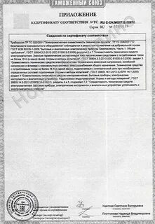 Сертификат сухожара