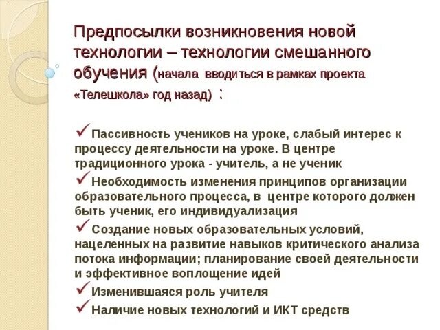 Организация смешанного обучения. Смешанное обучение. Смешанное обучение плюсы. Модели технологии смешанного обучения. Технология смешанного образования.