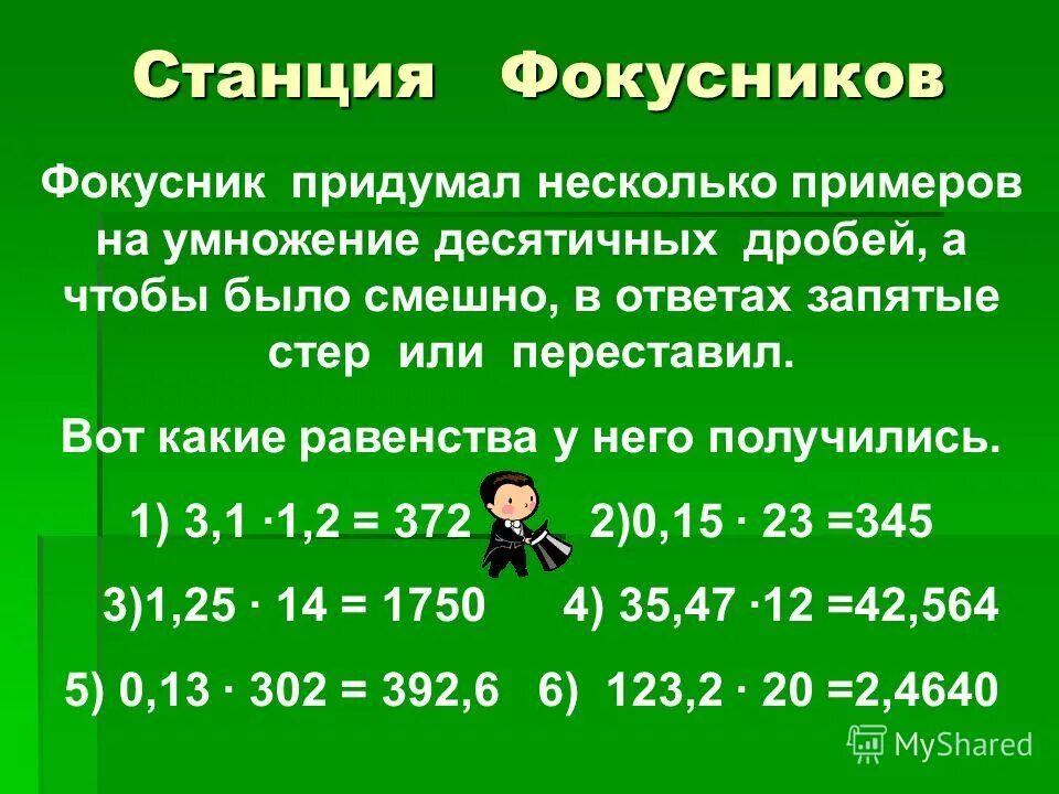 Умножение десятичных дробей 5 класс задачи