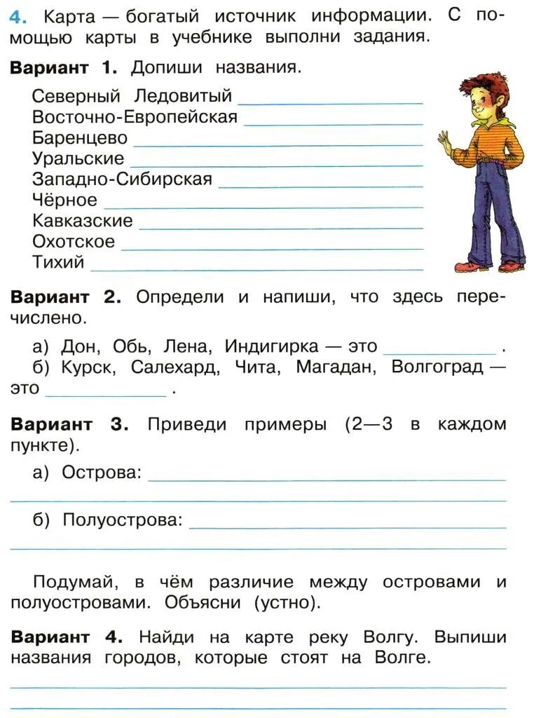 Карта богатый источник информации. Допиши названия Северный Ледовитый Восточно-европейская. Допиши названия. Выполни задание с помощью карты учебника. Курск салехард чита магадан волгоград это