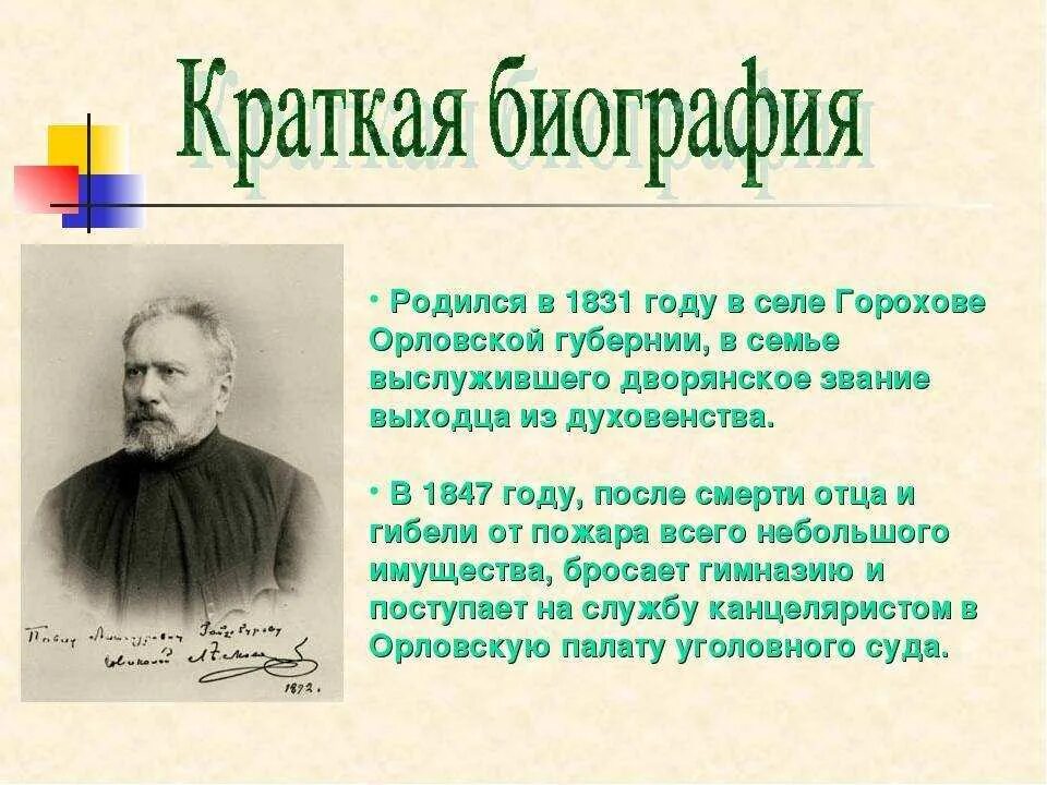 Краткий пересказ лескова 6 класс. Николай лесков(1831-1895). н с лесков биография. воспитание николая семёновича лескова. автобиография николая семеновича лескова.