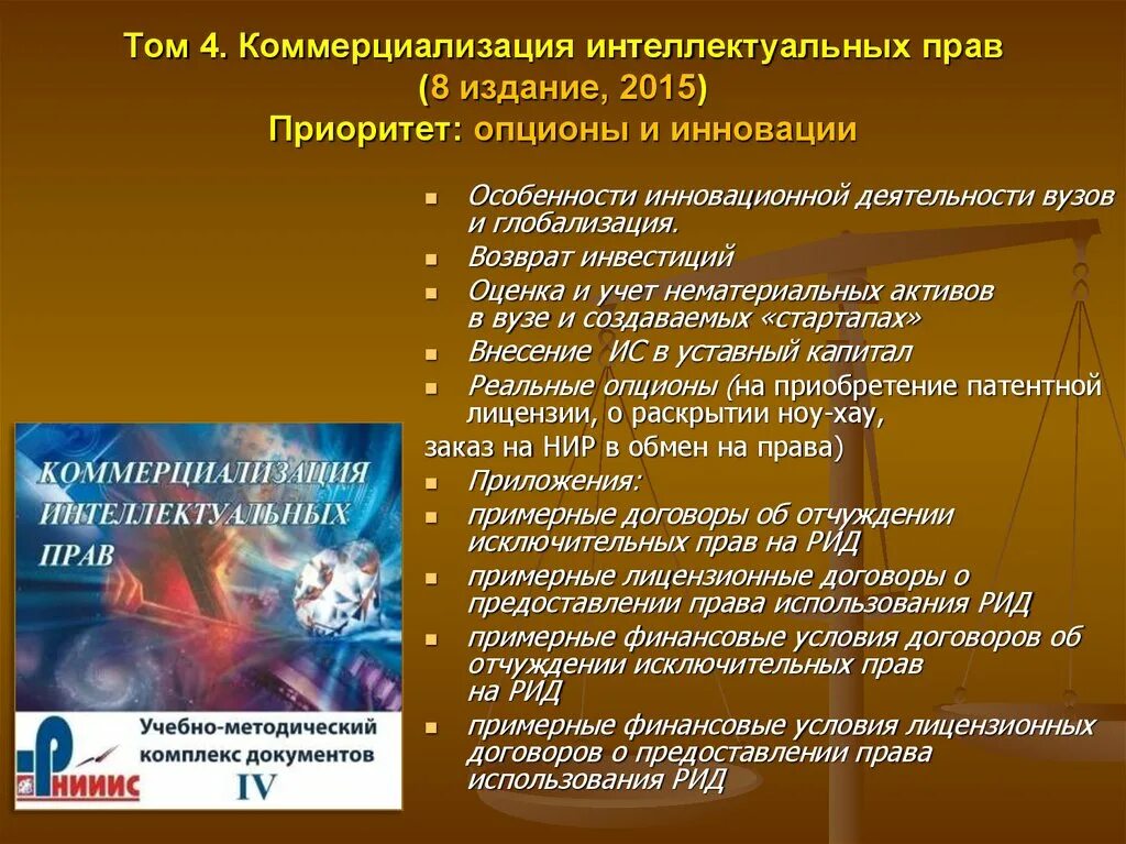 Гражданско-правовая защита интеллектуальных прав. Порядок защиты интеллектуальных прав. Споры связанные с защитой интеллектуальных прав. Особенности интеллектуальных прав. Исключительным правом на рид