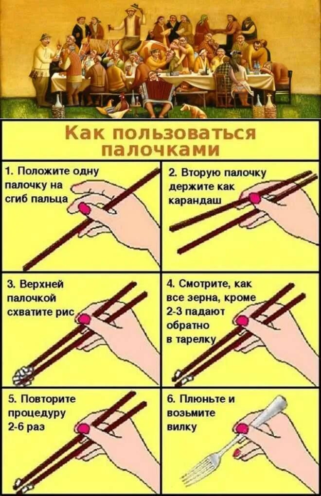 Как пользоваться палочками для суши инструкция. Как пользоваться палочками для суши инструкция