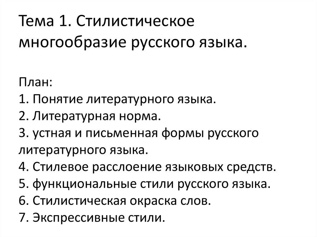 Богатство речи русского языка - презентация, доклад, проект скачать