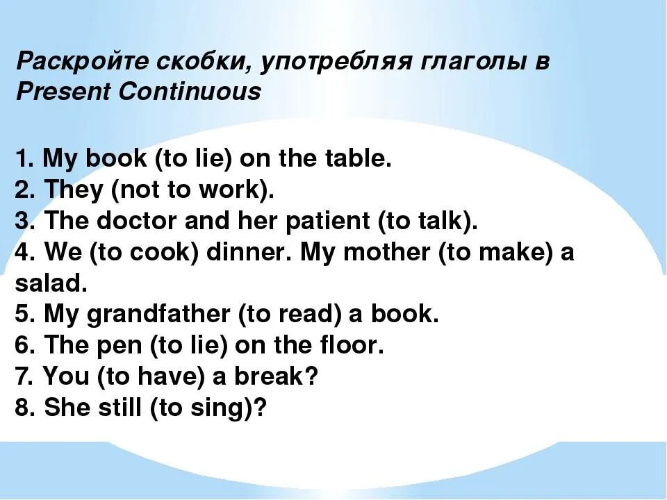 Английский present Continuous упражнения. Упражнения на present Continuous 3 класс английский язык. Present Continuous вопросительные предложения упражнения. Present Continuous отрицание упражнения. Present continuous вопросы упражнения