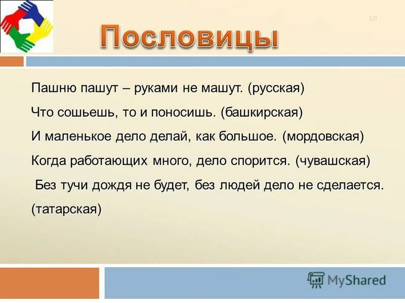 пашню пашут руками не машет