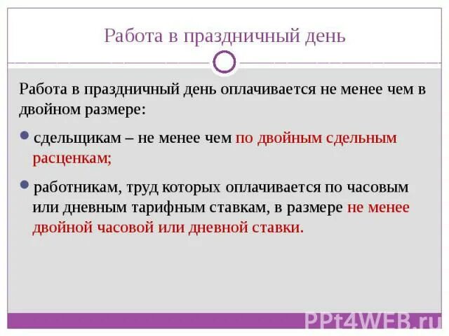 Подработки оплачиваются в двойном размере. Праздничные дни оплачиваемые в двойном размере. Как оплачиваются праздничные дни. Оплата труда в выходные дни.